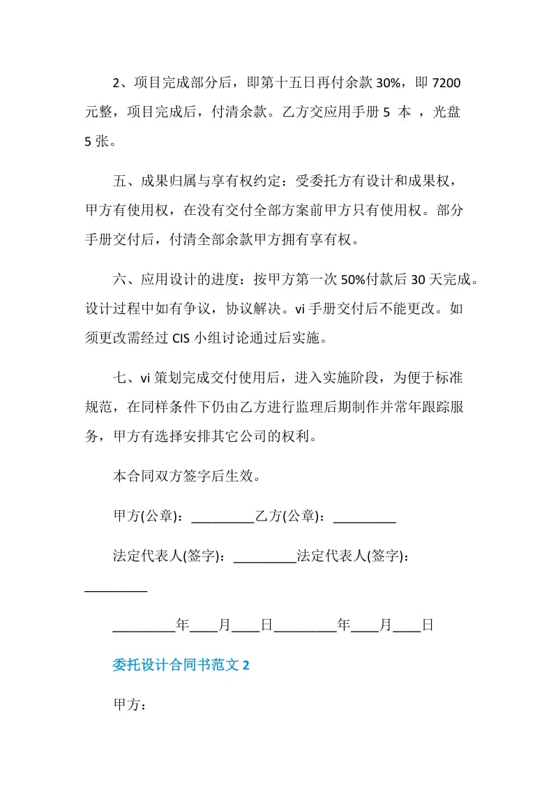 2021年委托设计合同书范文.doc_第3页