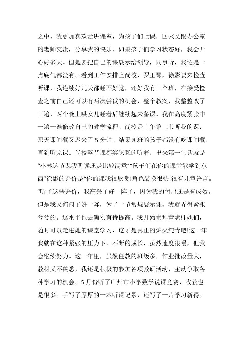 一年级教师总结2020模板.doc_第2页