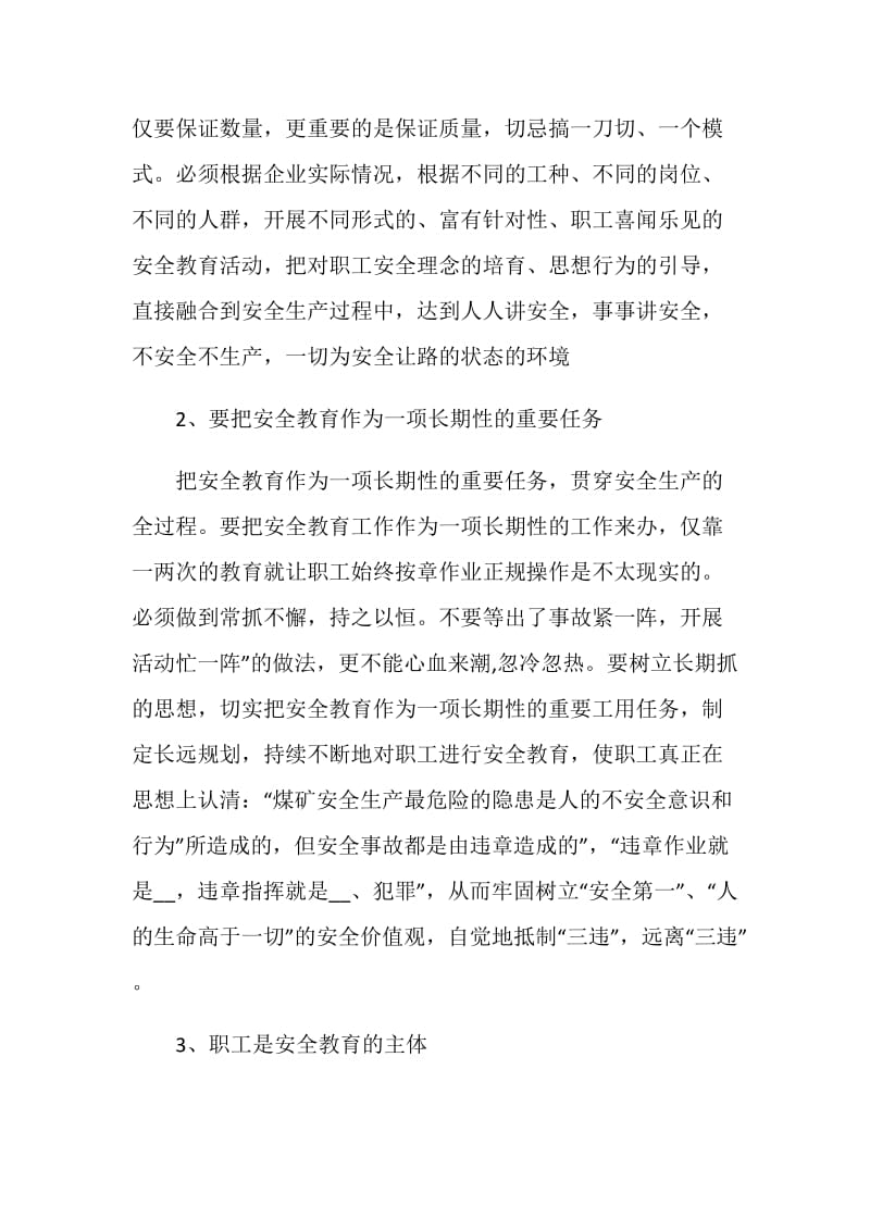 煤矿实习个人报告总结.doc_第2页