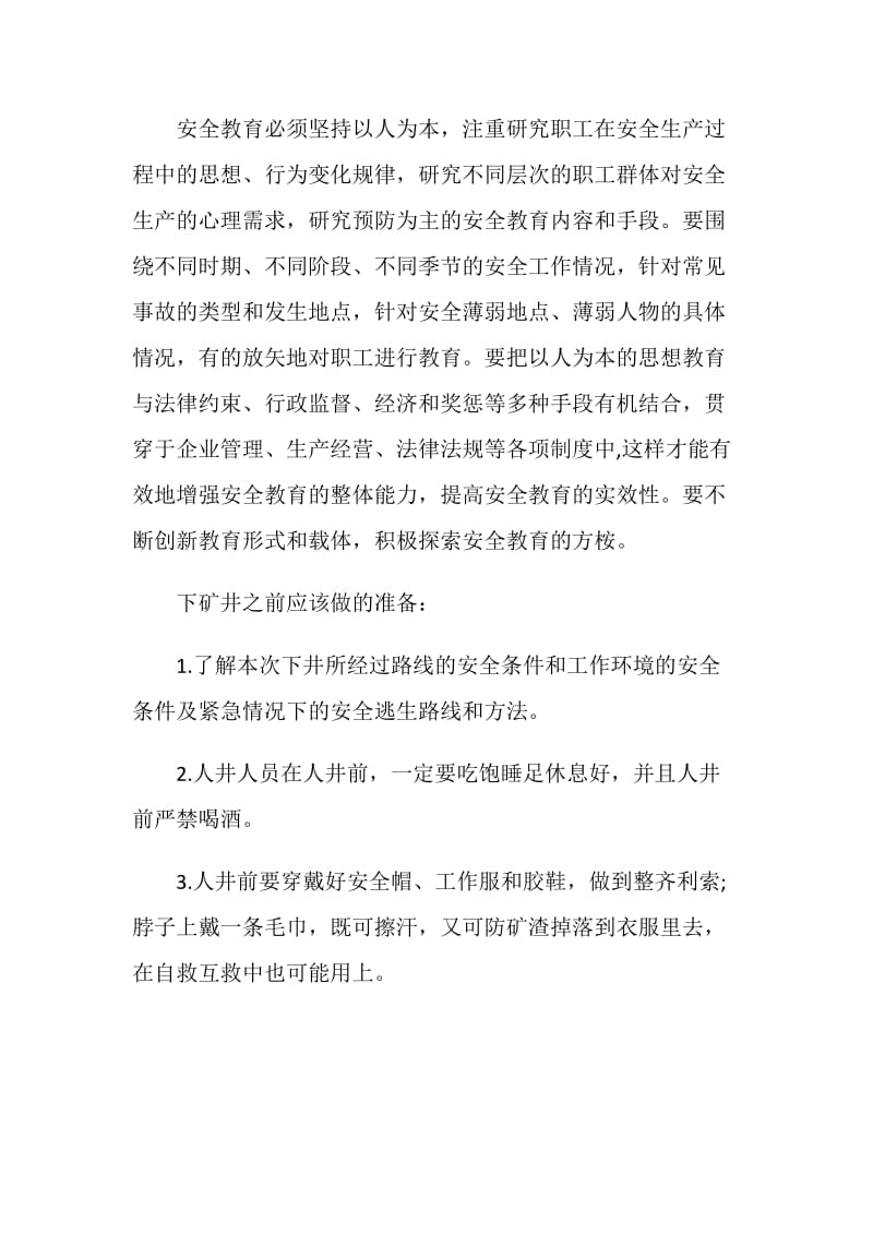 煤矿实习个人报告总结.doc_第3页