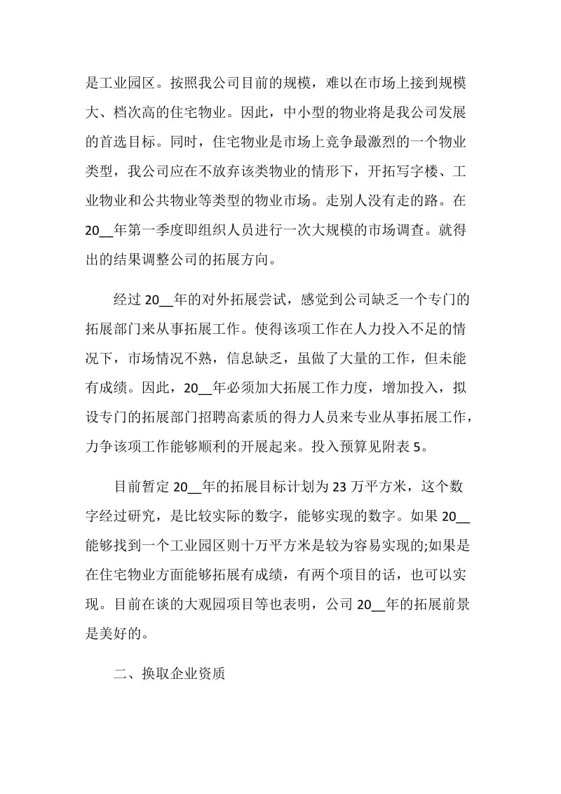 物业年度工作计划表.doc_第2页