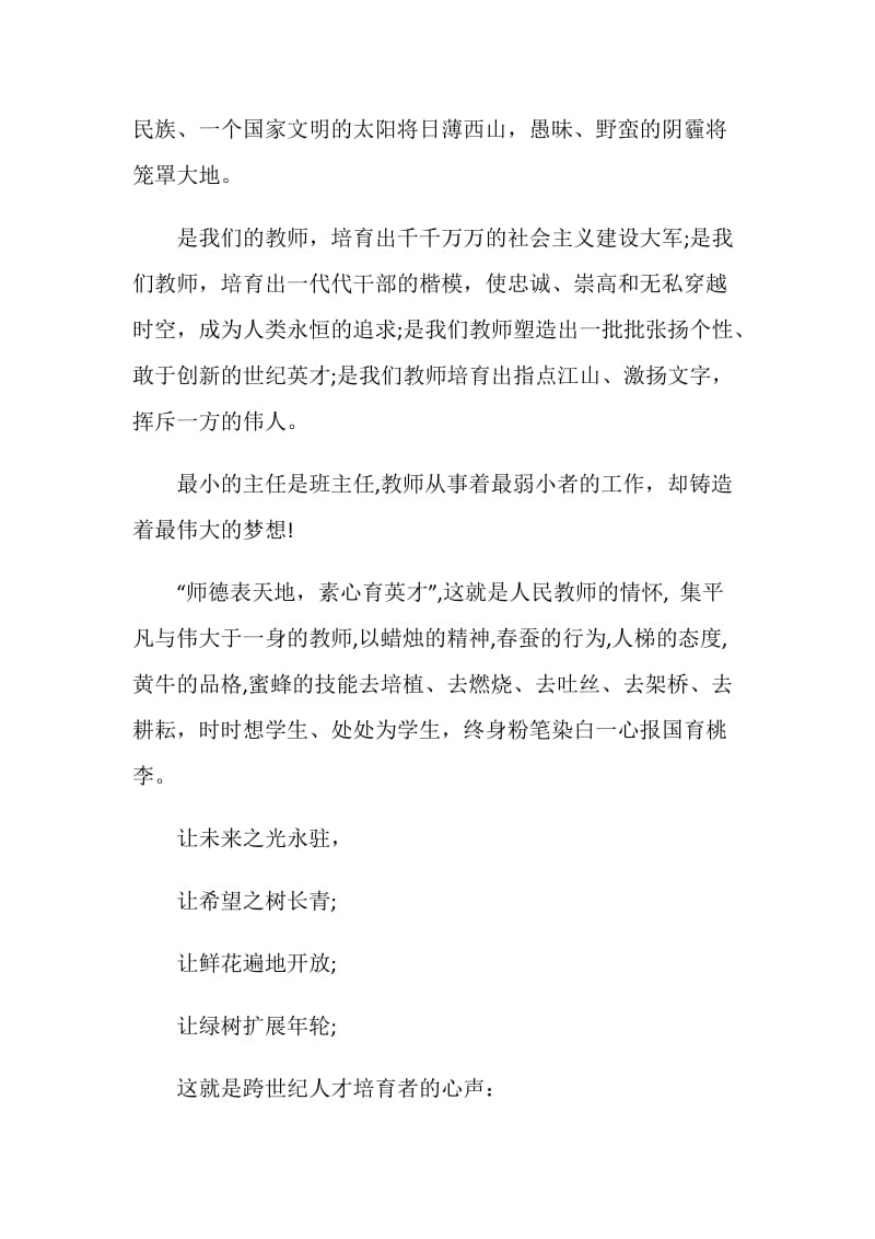 演讲稿关于教师节五篇.doc_第2页