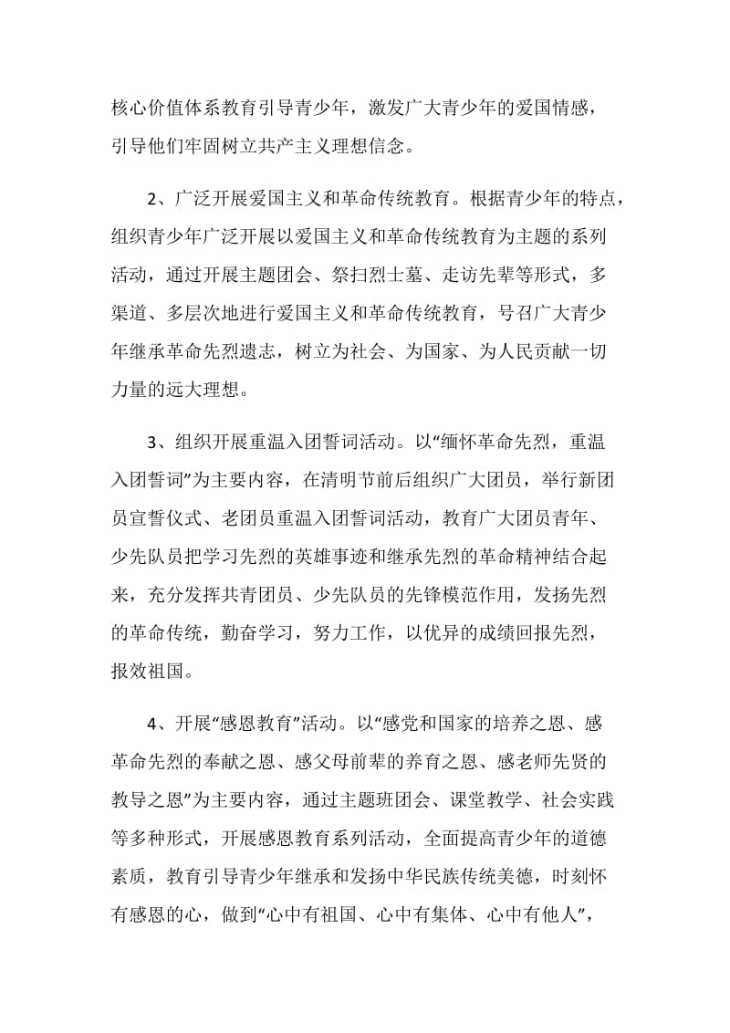 公安清明扫墓策划书方案.doc_第2页