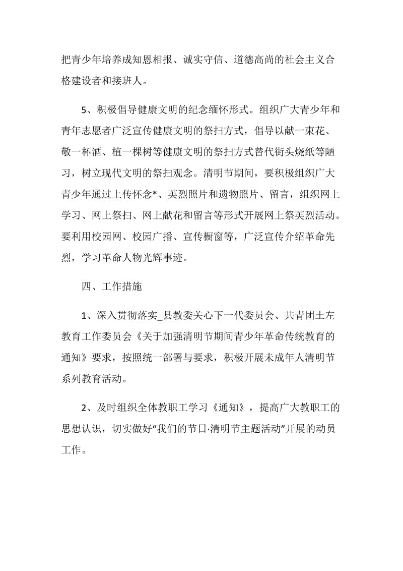 公安清明扫墓策划书方案.doc_第3页