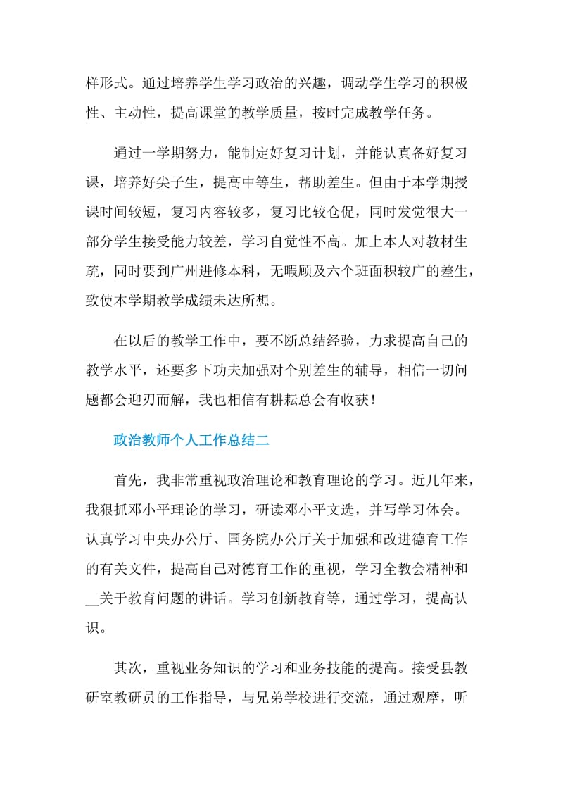 政治教师个人工作总结2020.doc_第2页