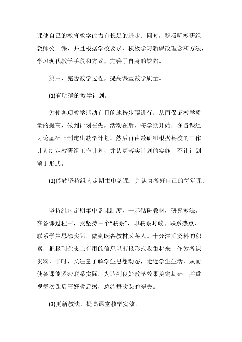 政治教师个人工作总结2020.doc_第3页