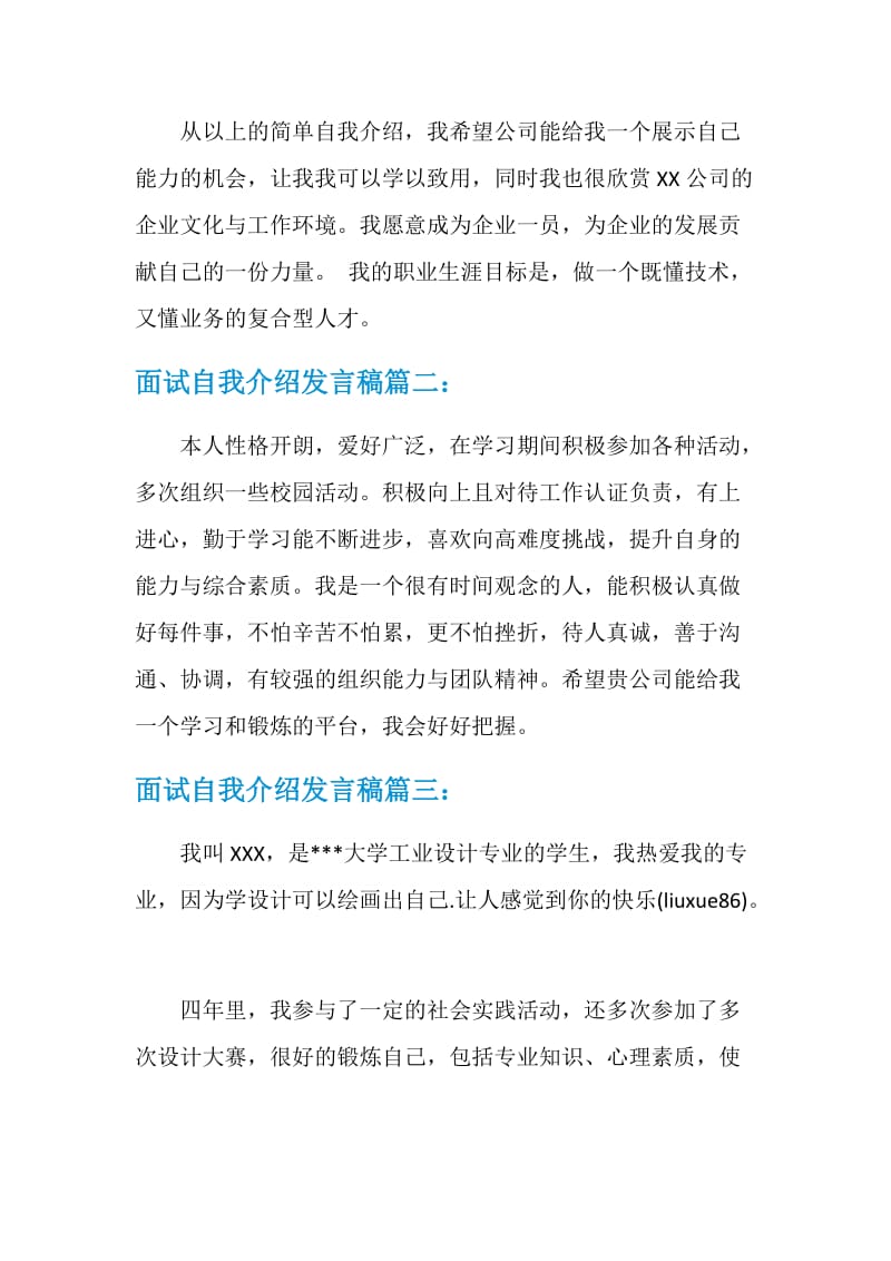 面试自我介绍发言稿.doc_第2页