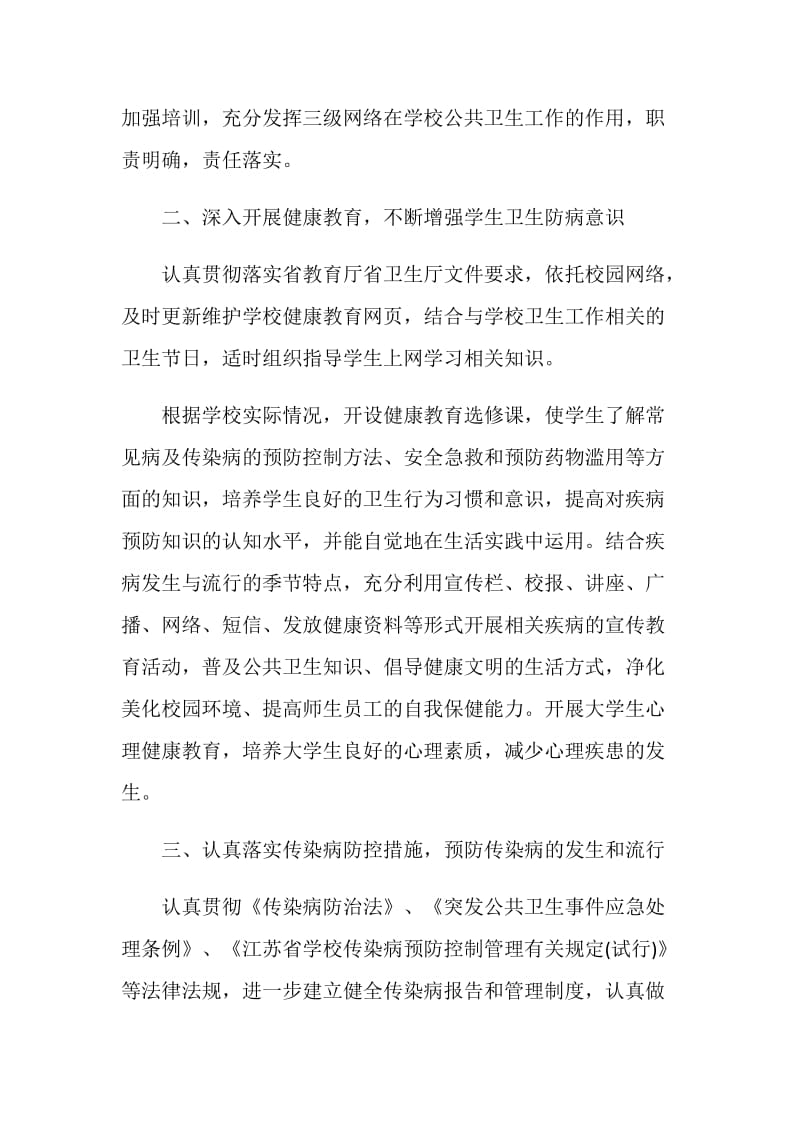 公共卫生年度活动计划.doc_第2页