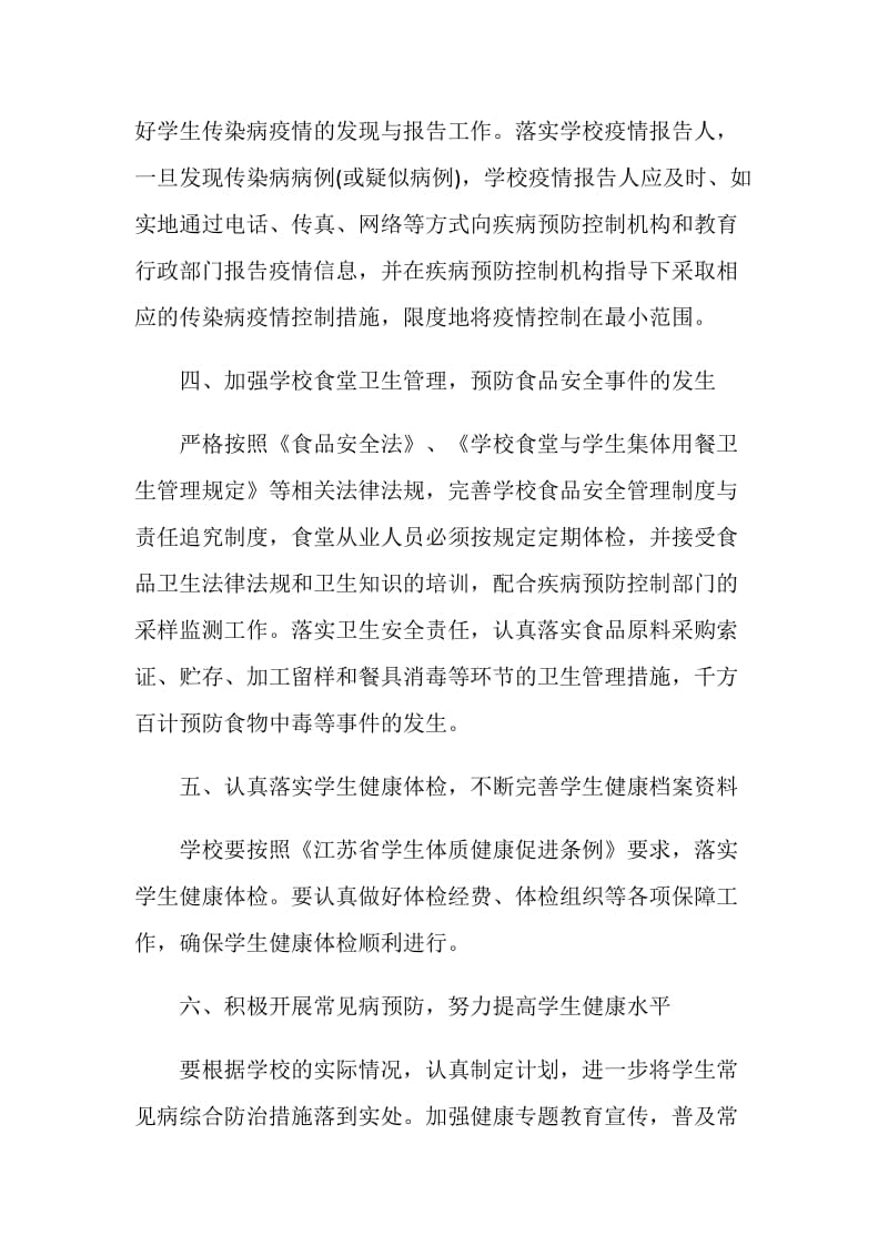 公共卫生年度活动计划.doc_第3页