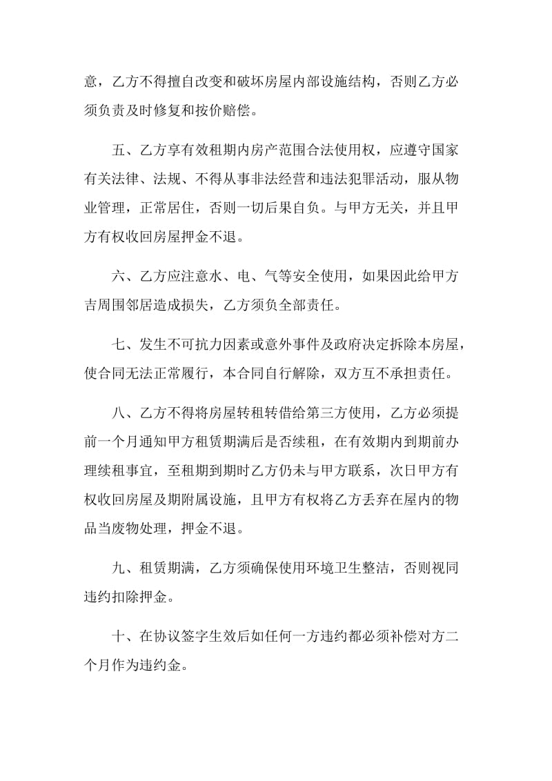 2021年租赁中介合同协议书范本.doc_第2页