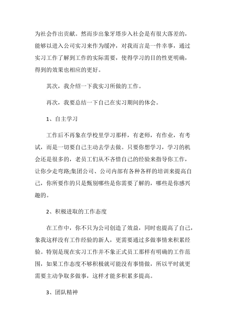 毕业实习生鉴定表的个人总结.doc_第2页