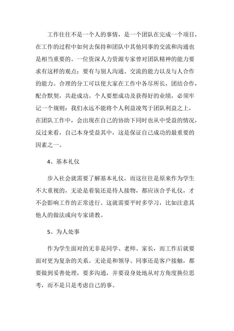 毕业实习生鉴定表的个人总结.doc_第3页