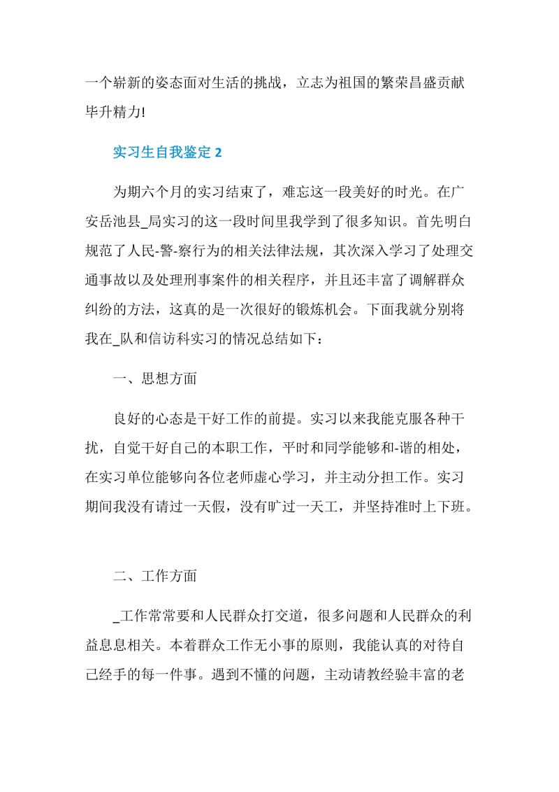 实习生自我鉴定短文5篇最新.doc_第2页