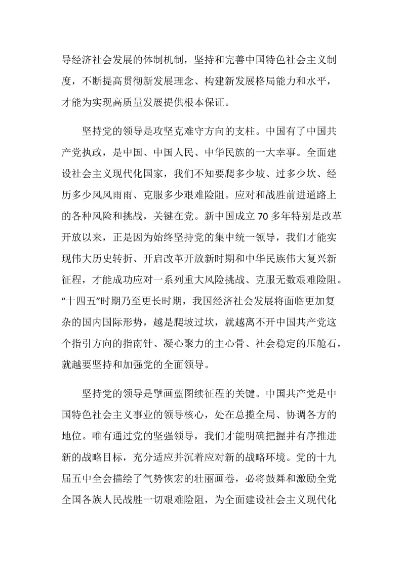 深入学习党的十九届五中全会精神心得.doc_第2页