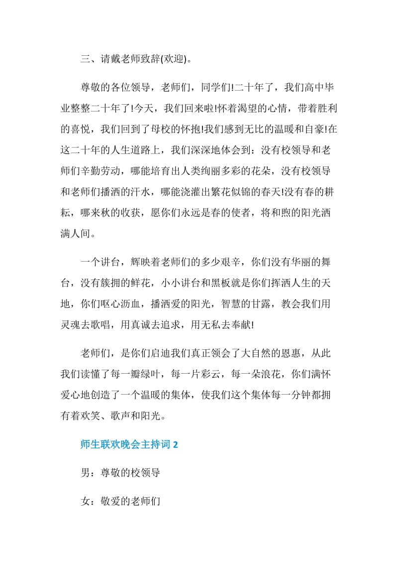 师生联欢晚会主持词.doc_第2页