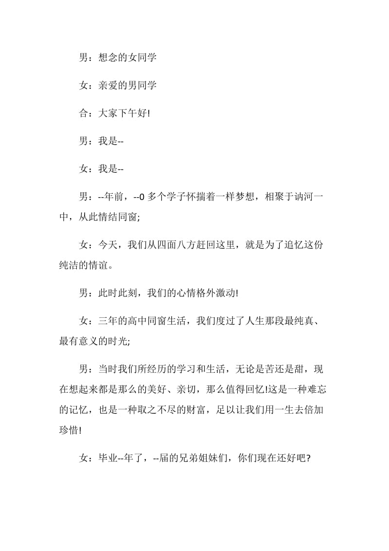 师生联欢晚会主持词.doc_第3页