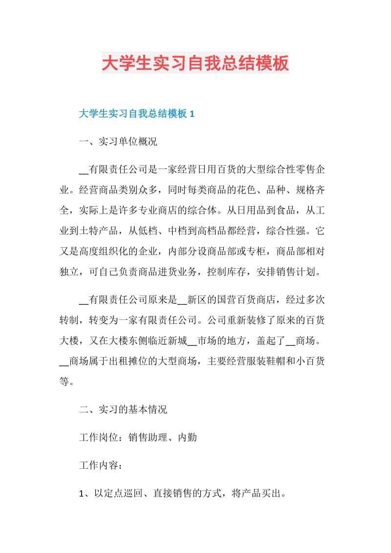 大学生实习自我总结模板.doc_第1页