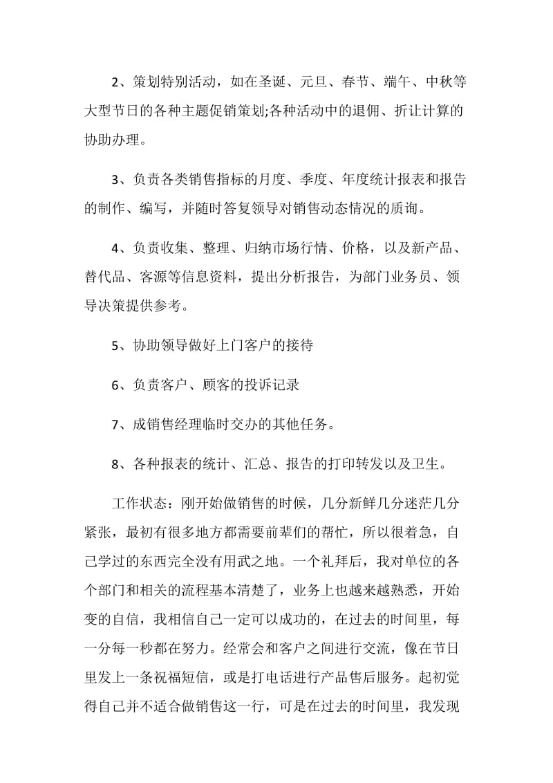 大学生实习自我总结模板.doc_第2页