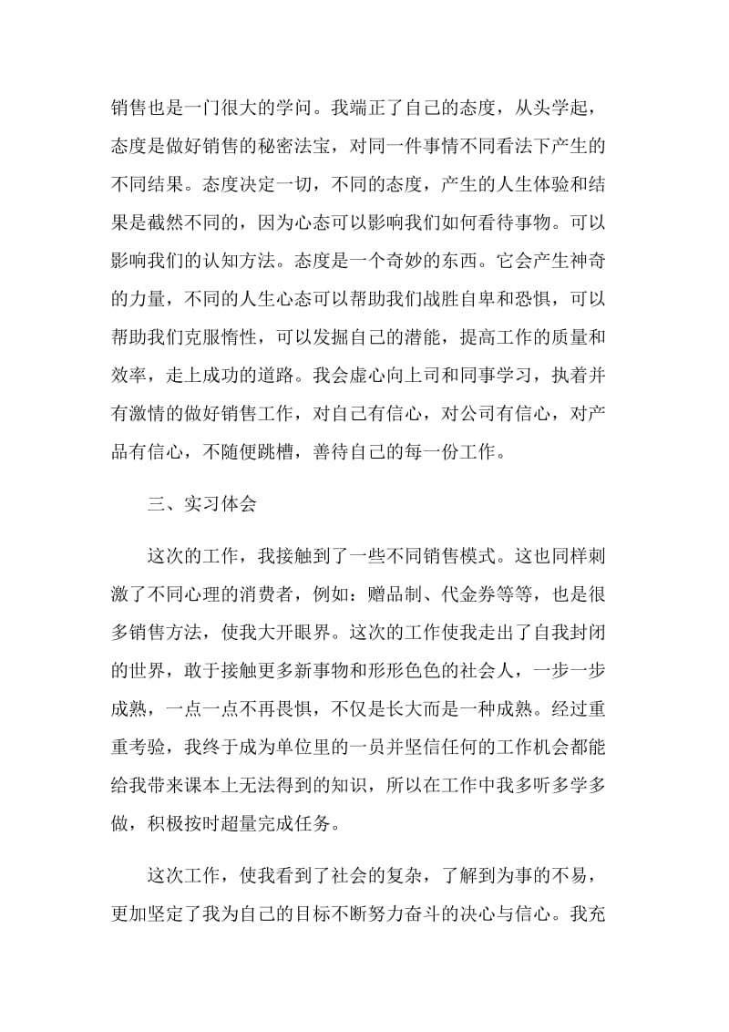 大学生实习自我总结模板.doc_第3页