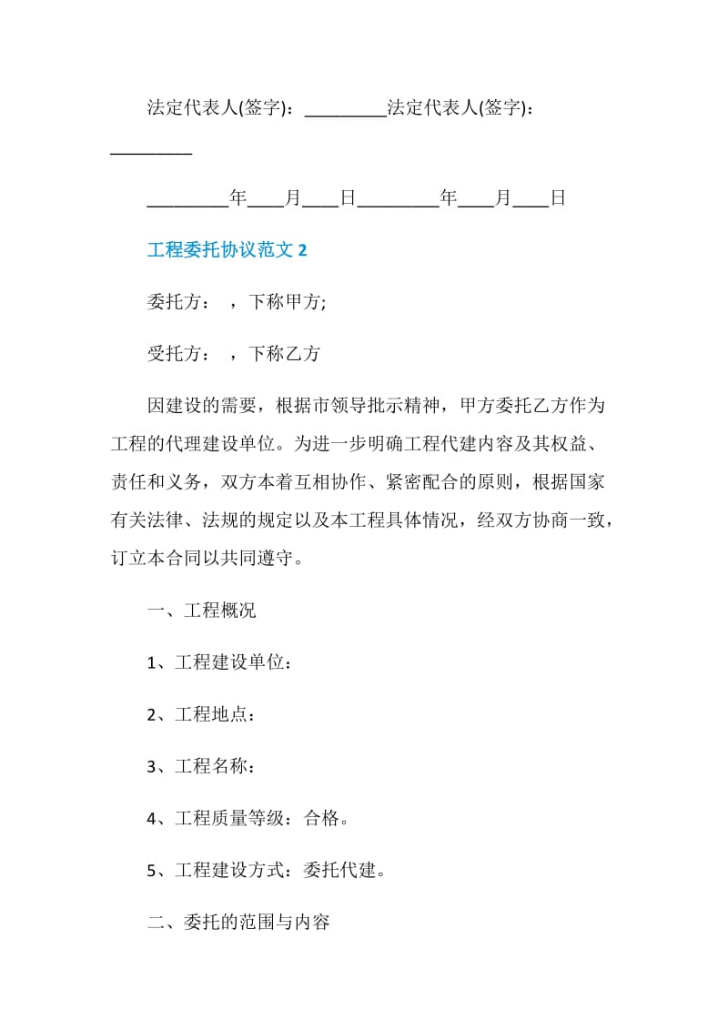 2021年工程委托协议范文.doc_第2页