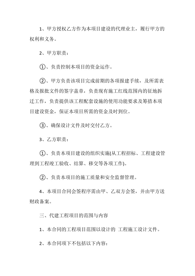 2021年工程委托协议范文.doc_第3页