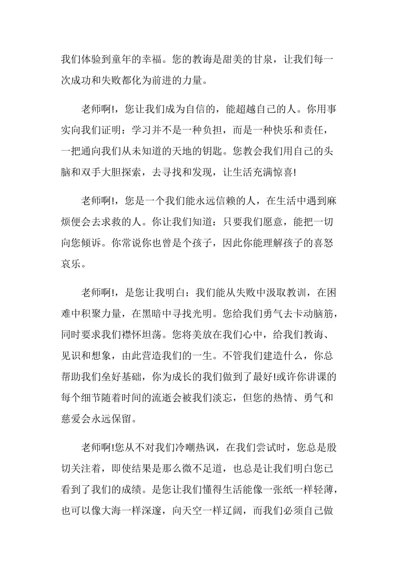 教师节活动演讲稿五篇.doc_第2页