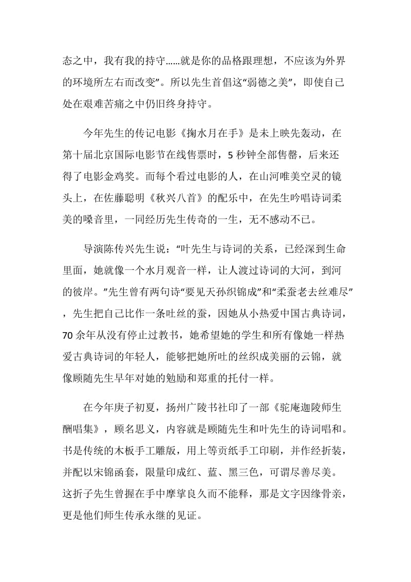 感动中国2020候选人物叶嘉莹先进事迹.doc_第2页