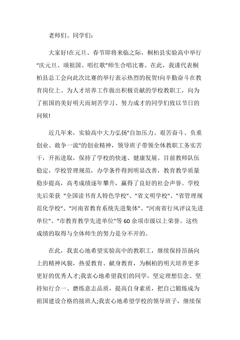 红歌歌咏比赛开幕致辞.doc_第3页