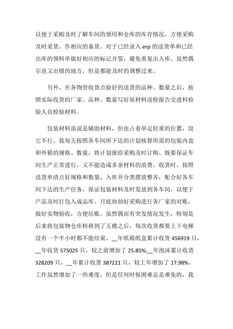 仓库理货员工作心得.doc_第2页