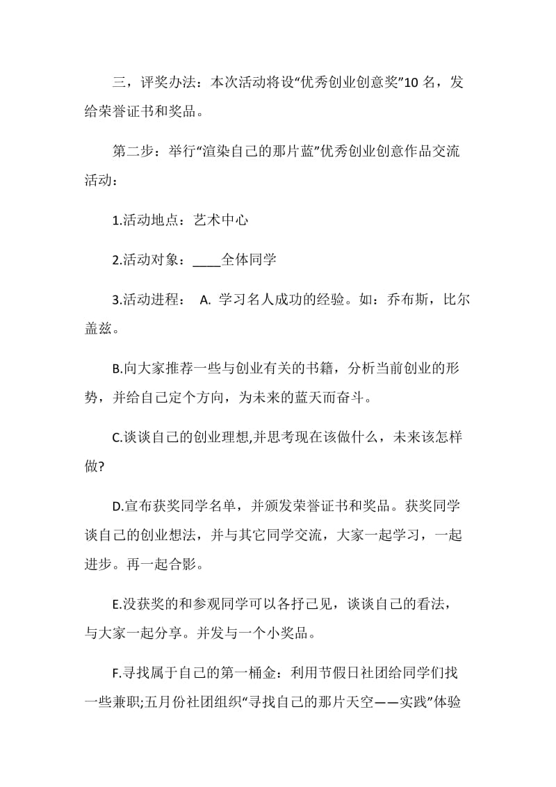 关于创业校园活动策划书.doc_第2页