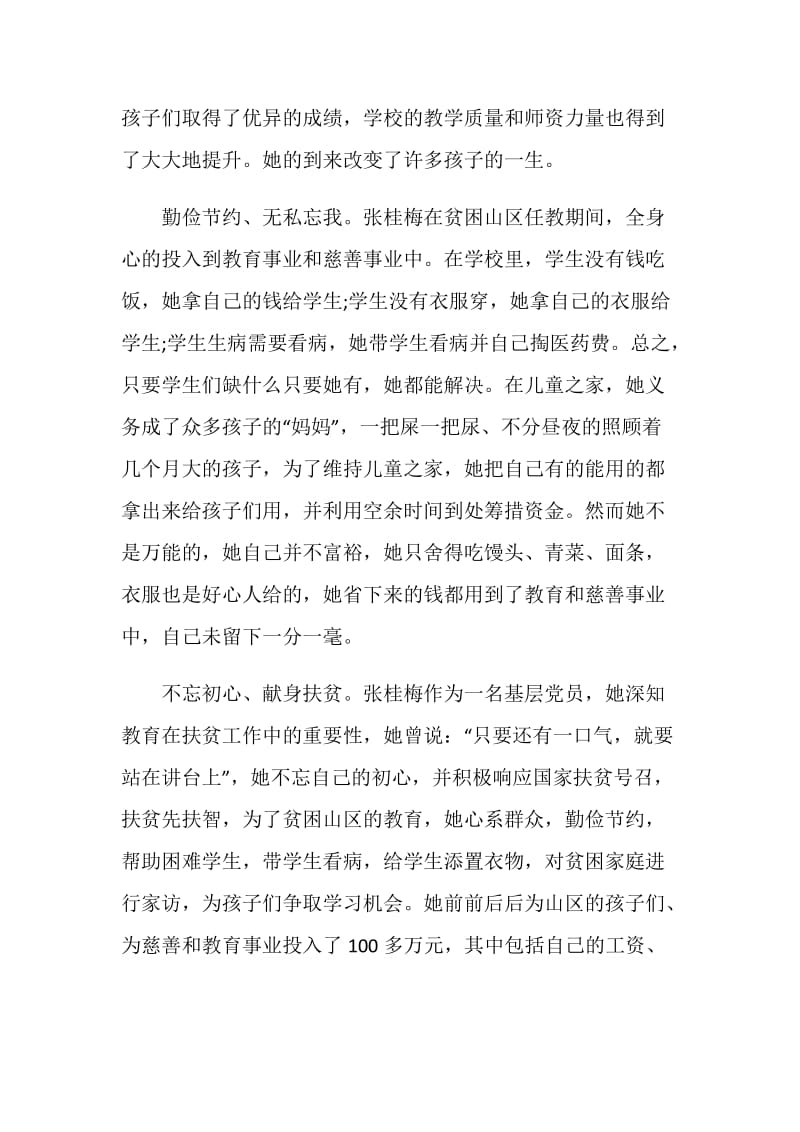 2020年度感动中国十大人物事迹心得有感.doc_第2页