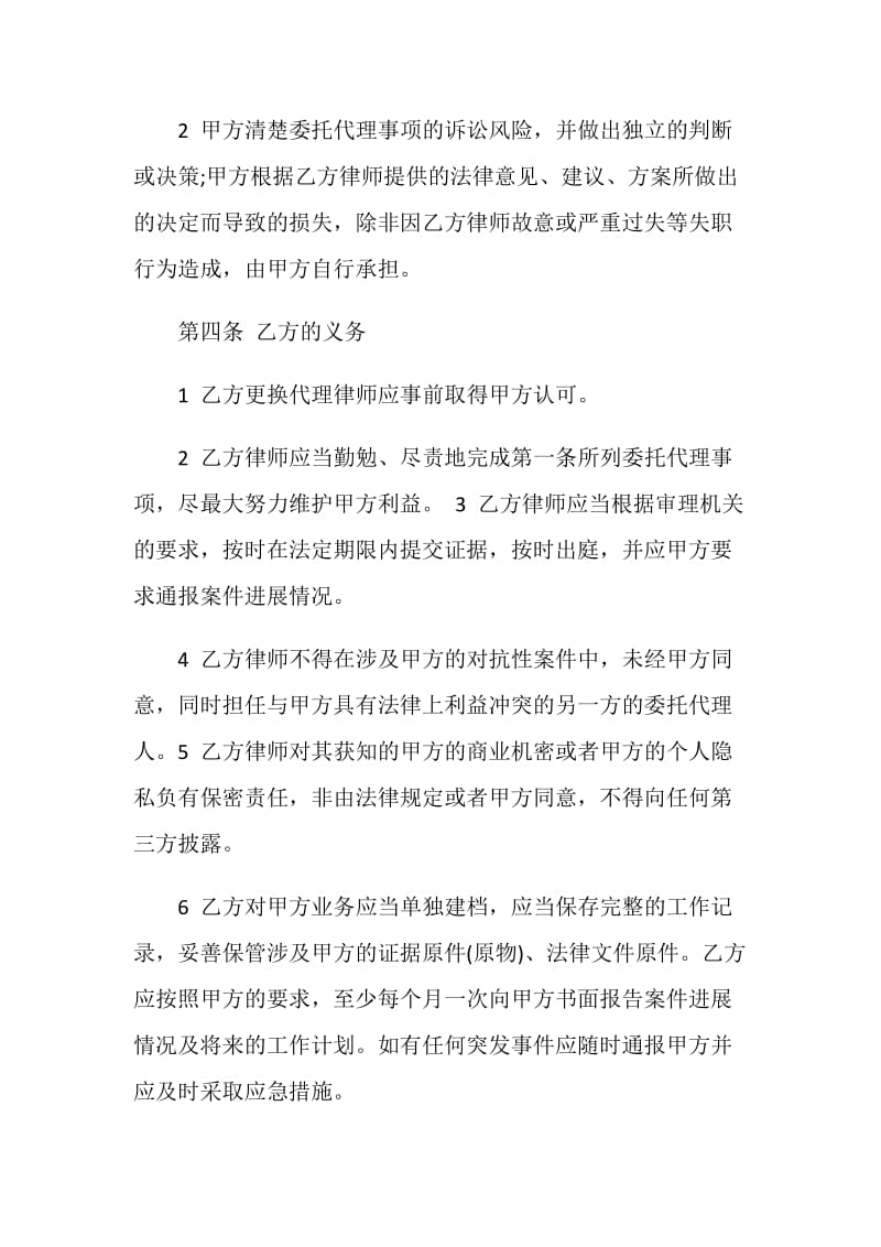 律师委托代理合同范文3篇.doc_第2页