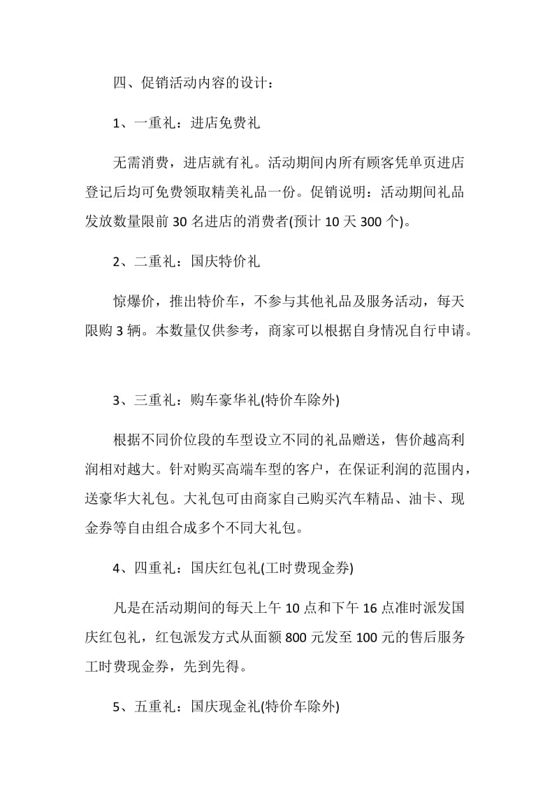 国庆广州活动策划方案.doc_第2页