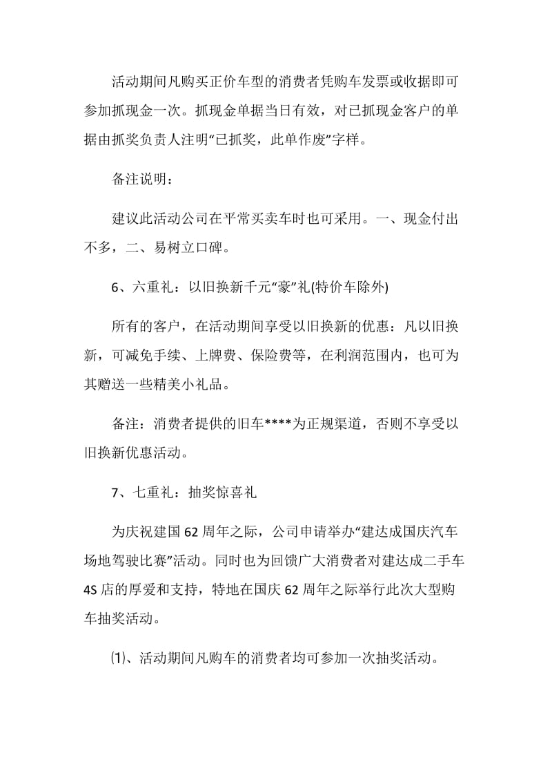 国庆广州活动策划方案.doc_第3页