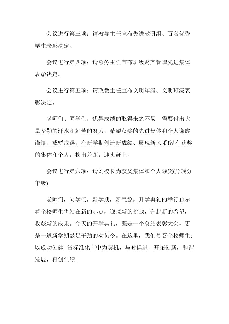 初级中学开学典礼主持词.doc_第2页