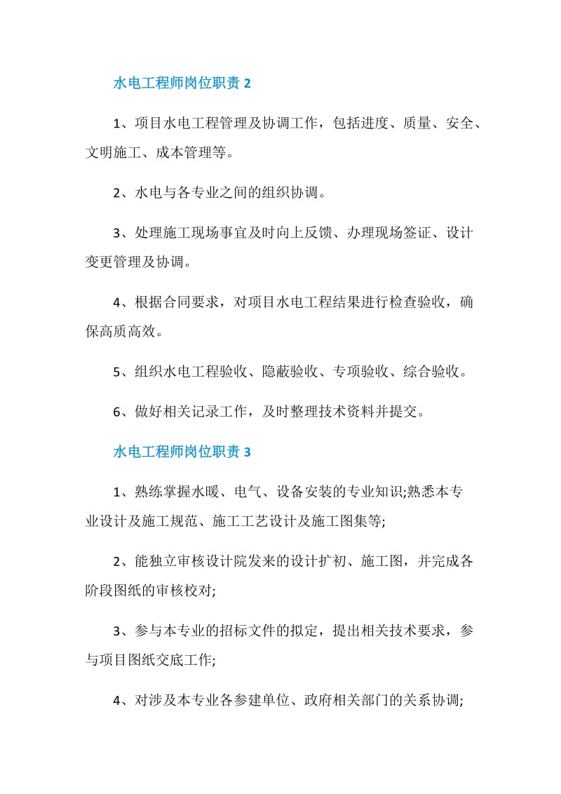 水电工程师岗位职责.doc_第2页