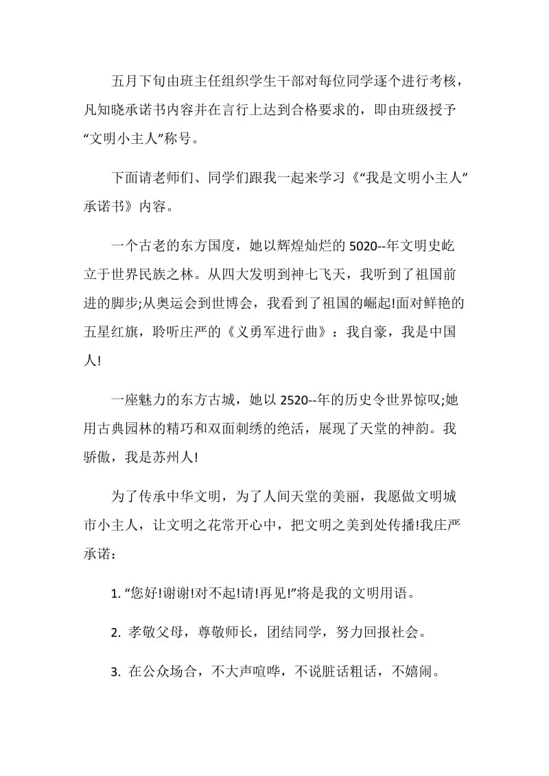 关于文明三十讲国旗下讲话.doc_第2页