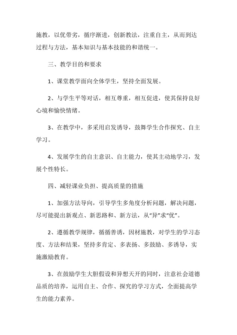 历史老师教学工作计划.doc_第2页