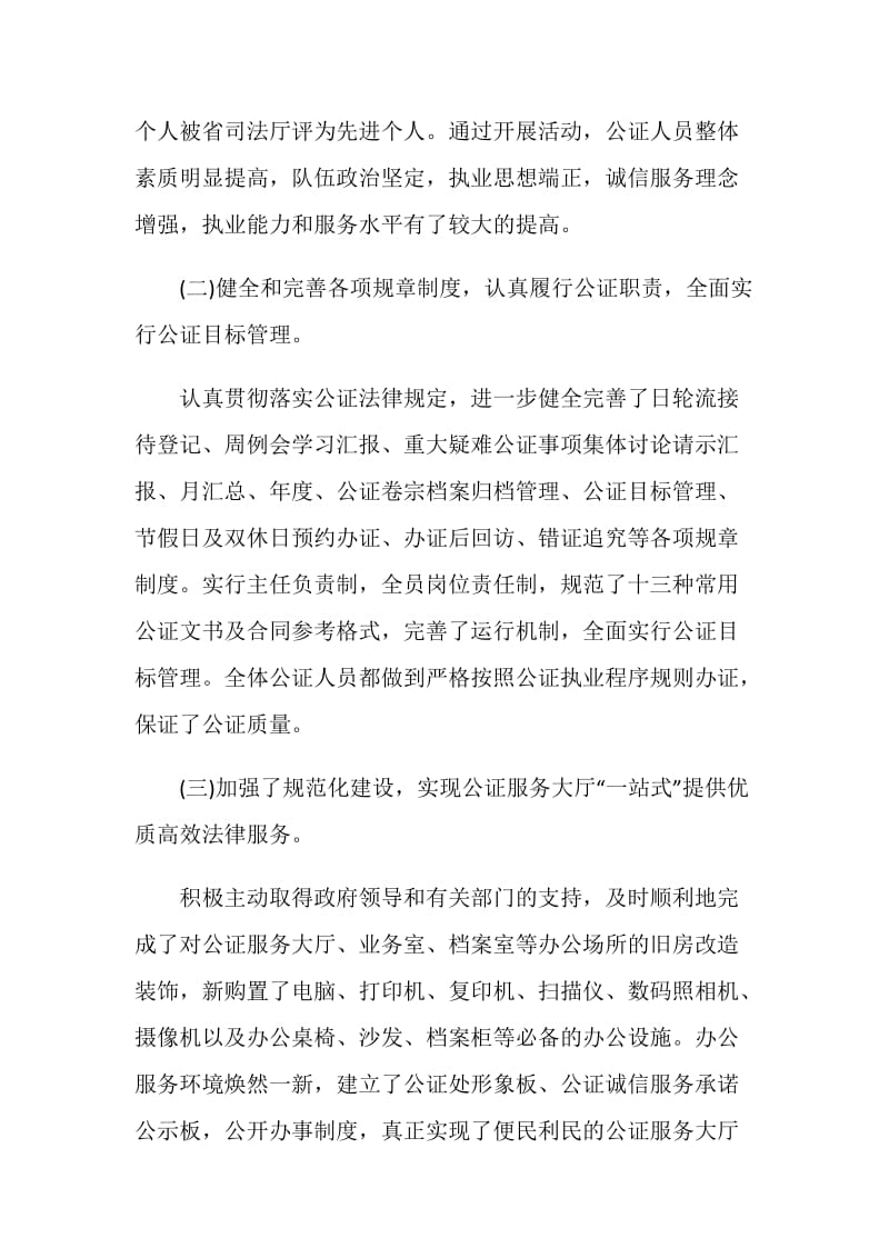 公证处实习总结优秀模板参考.doc_第2页