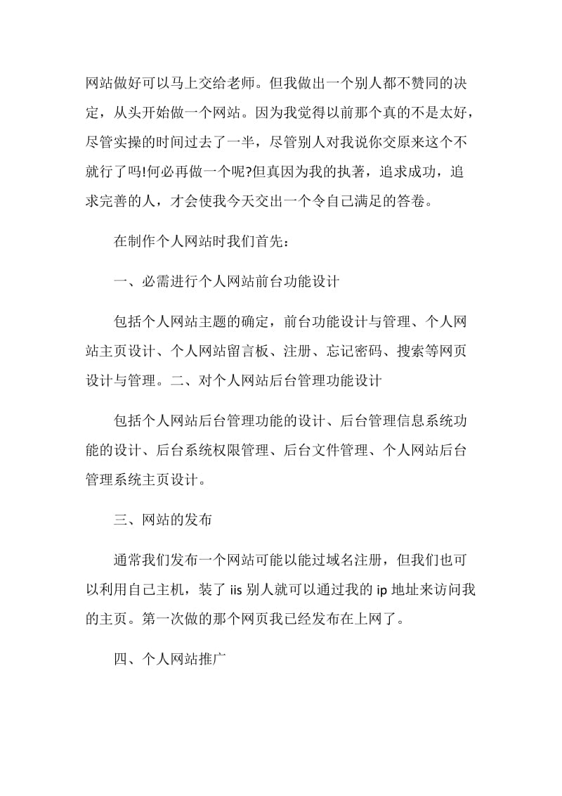 优化设计学习心得.doc_第2页