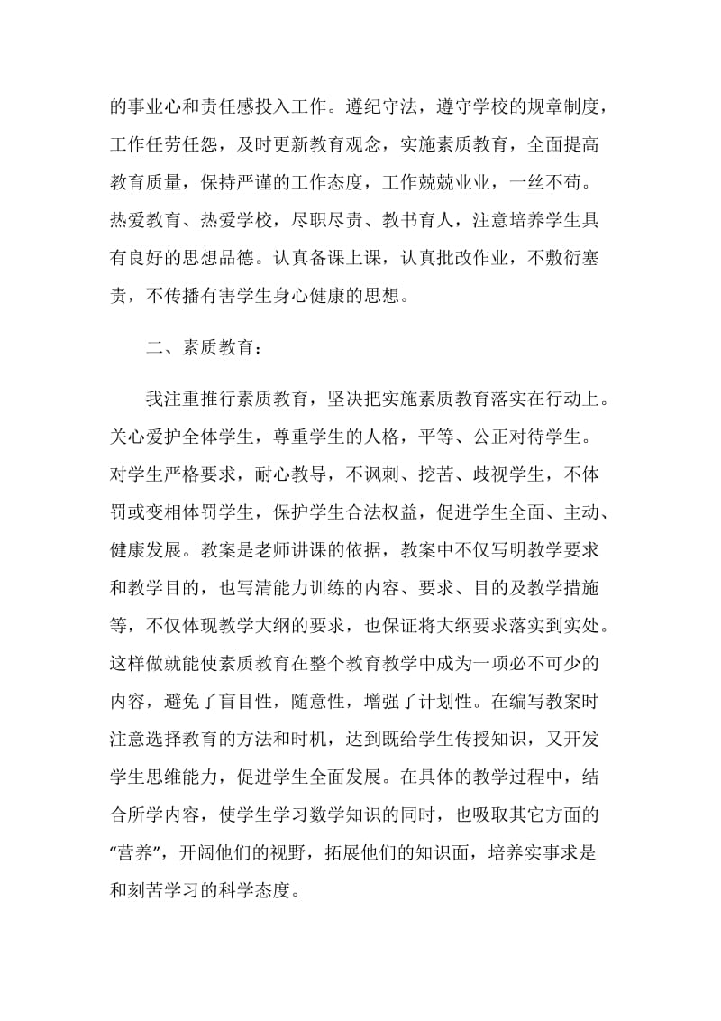 教师个人工作计划2021最新.doc_第2页