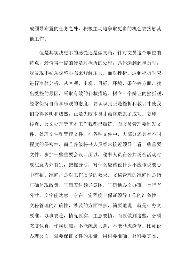 文员实习心得范文.doc_第3页