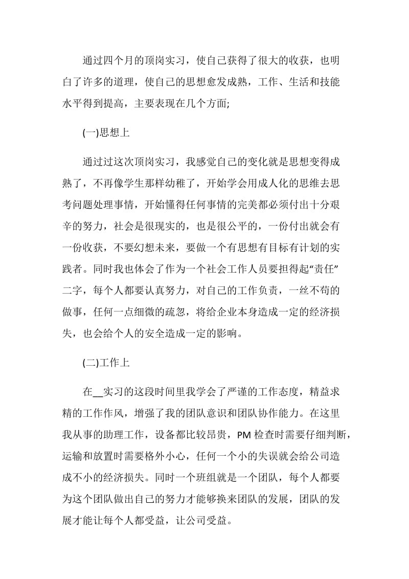 2021大学生毕业实习总结.doc_第3页