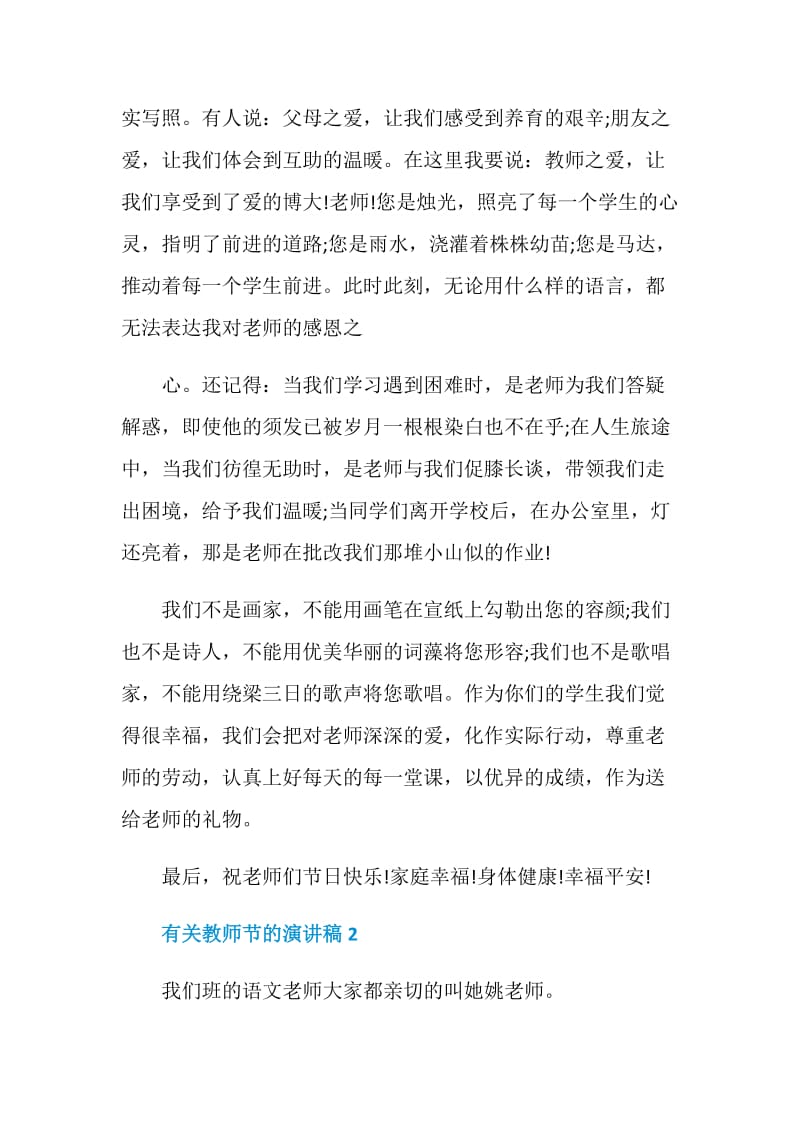 有关教师节的演讲稿三分钟.doc_第2页