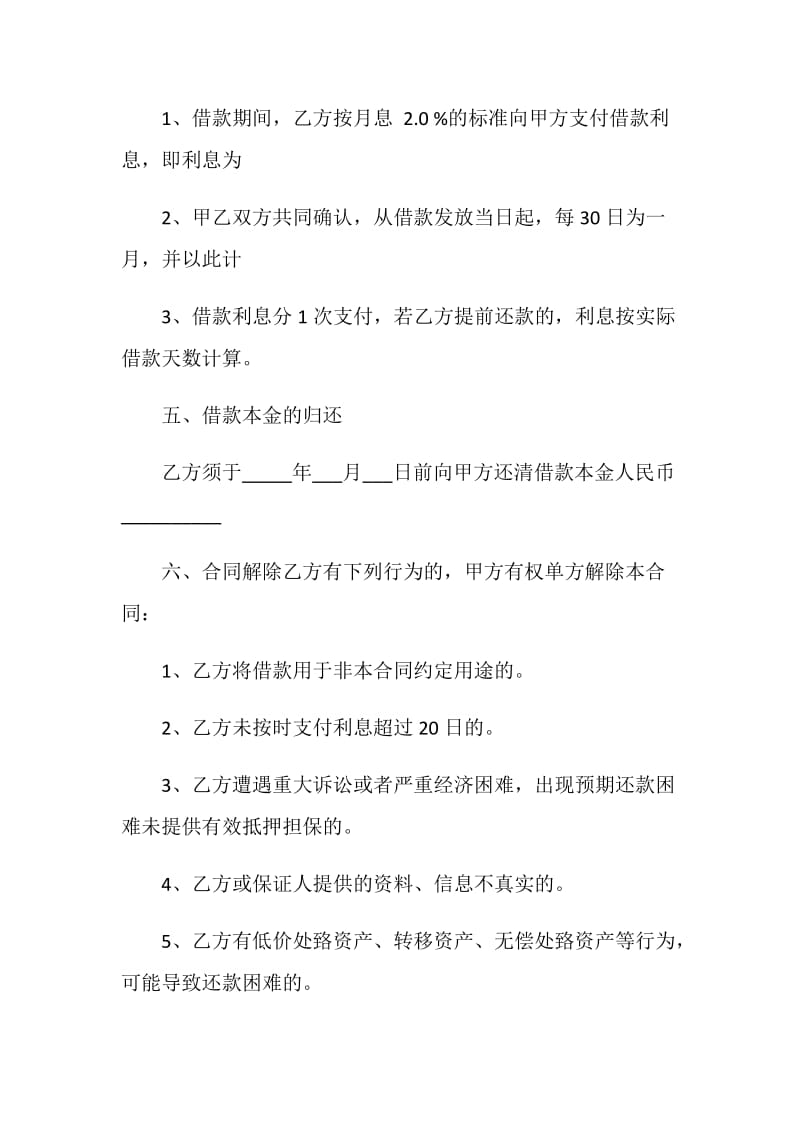 小额贷款公司借款合同书范文.doc_第2页