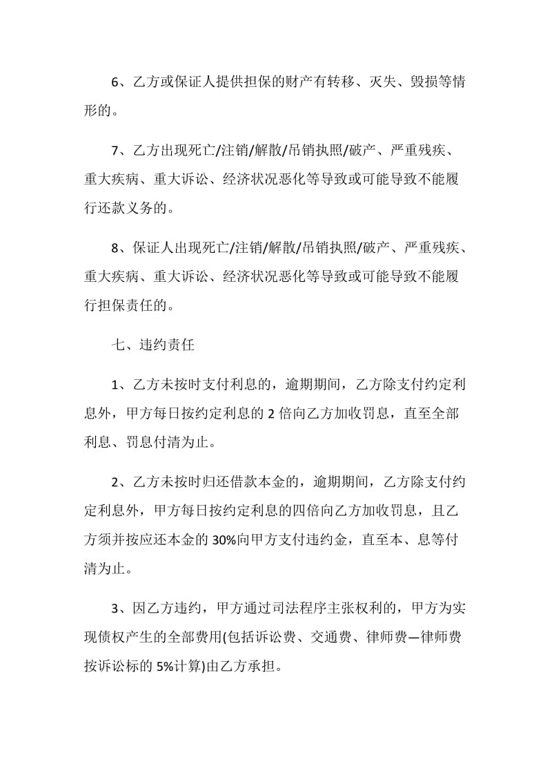 小额贷款公司借款合同书范文.doc_第3页