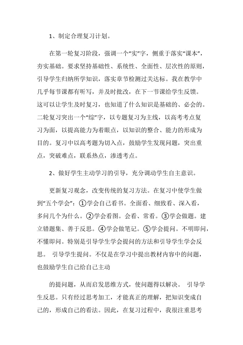 地理教师教材工作心得体会.doc_第2页