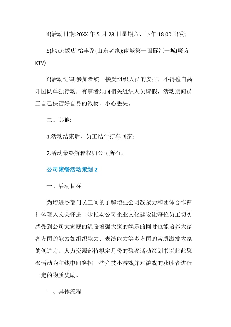 公司聚餐活动策划.doc_第2页