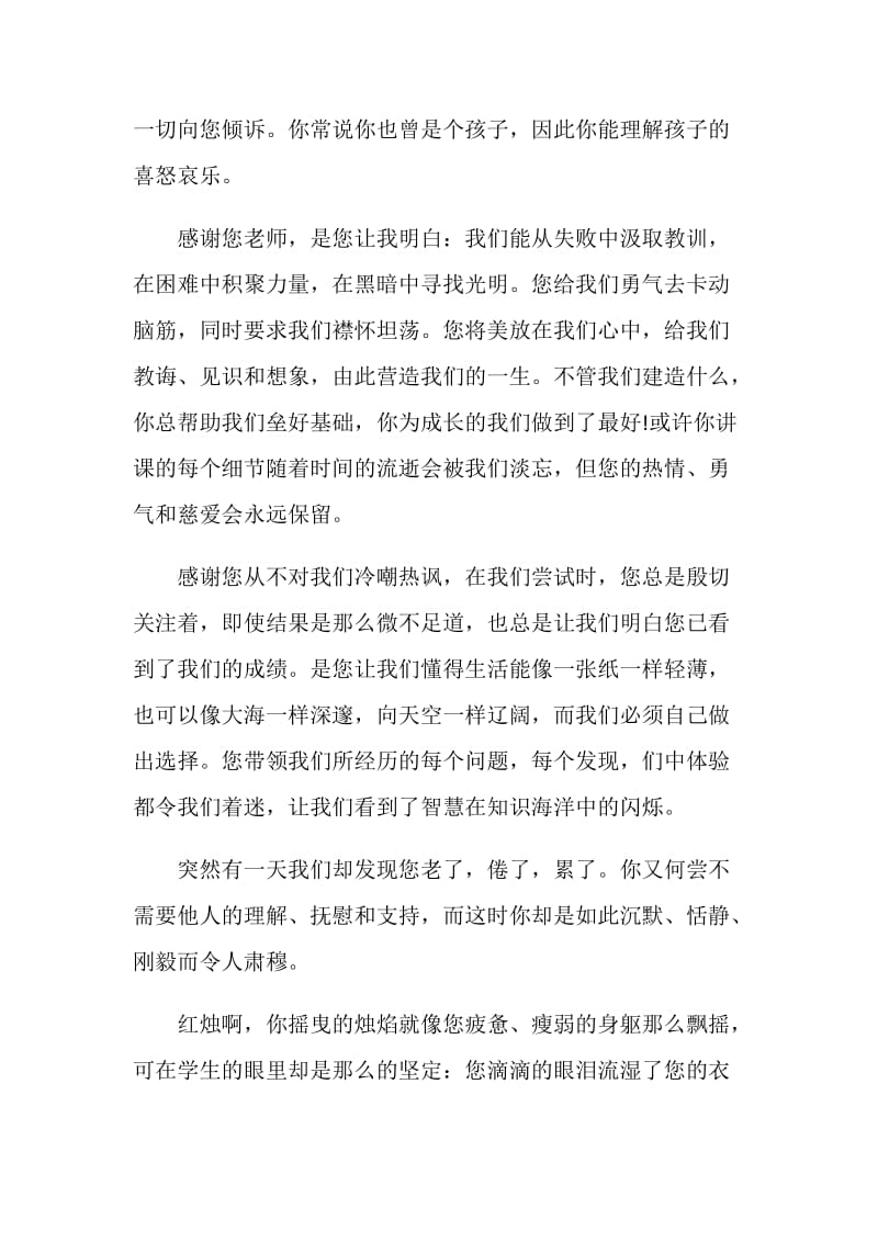 教师节一分钟学生演讲稿.doc_第2页