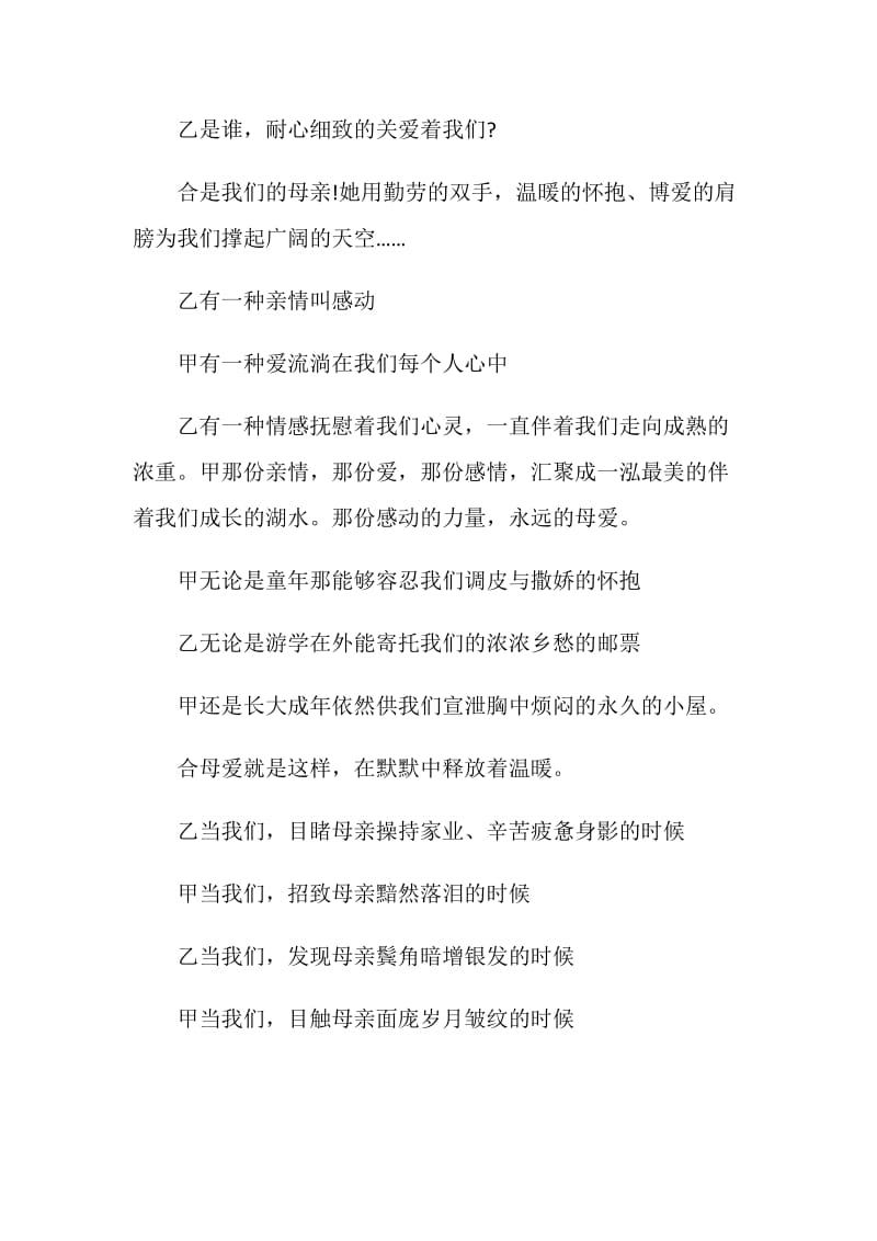 母亲节升旗主持词.doc_第2页